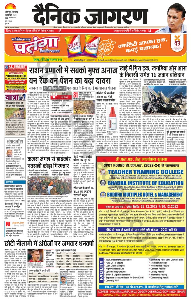 Dainik Jagran Kisanganj