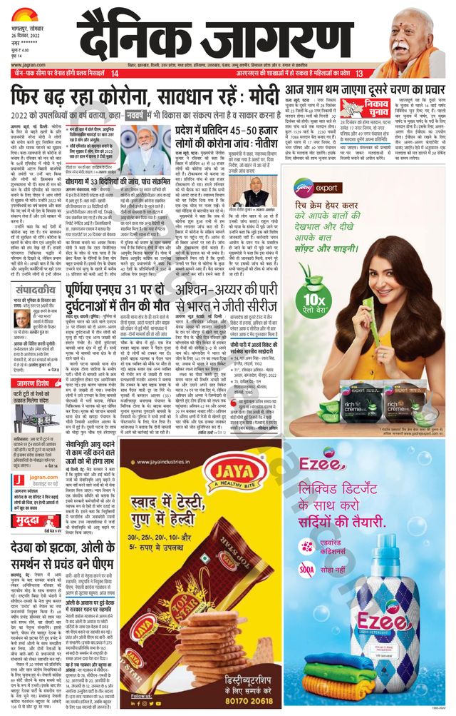 Dainik Jagran Kisanganj