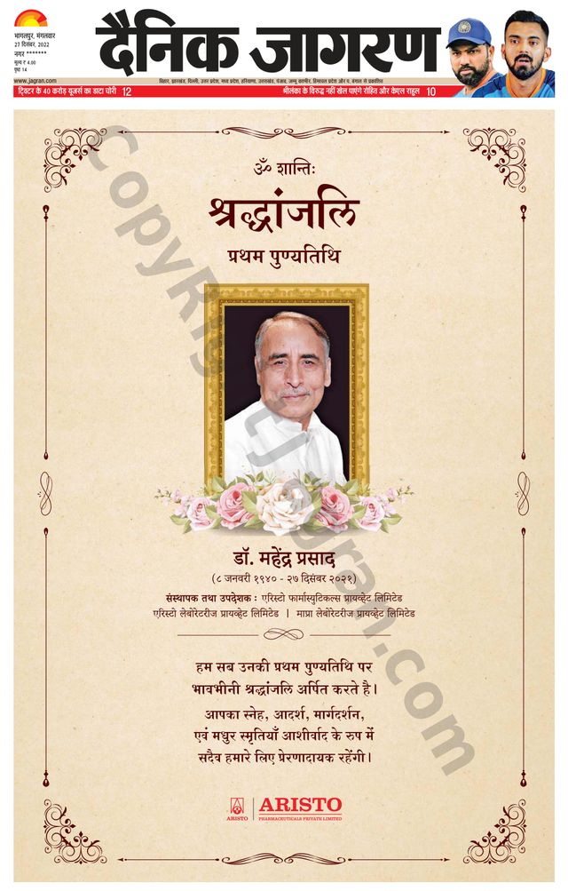 Dainik Jagran Kisanganj