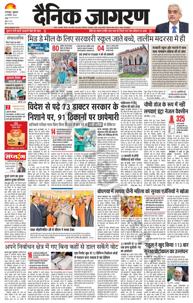 Dainik Jagran Kisanganj