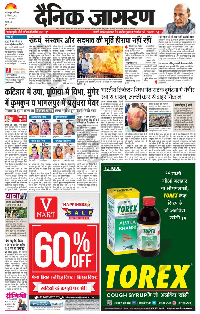 Dainik Jagran Kisanganj