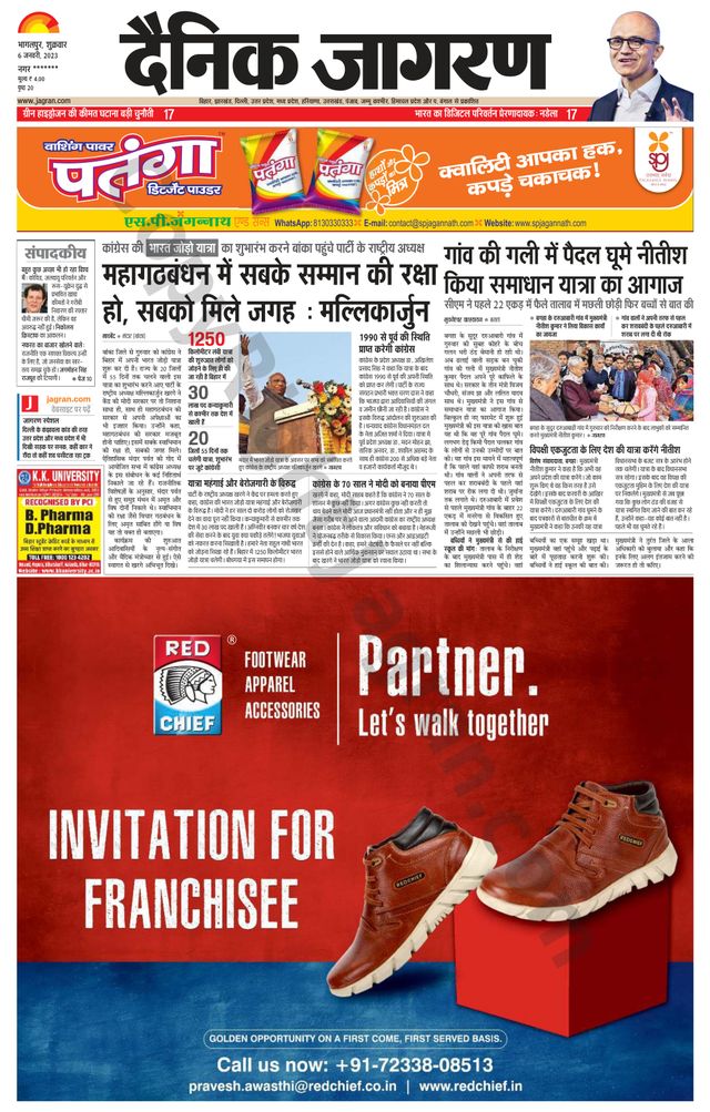 Dainik Jagran Kisanganj