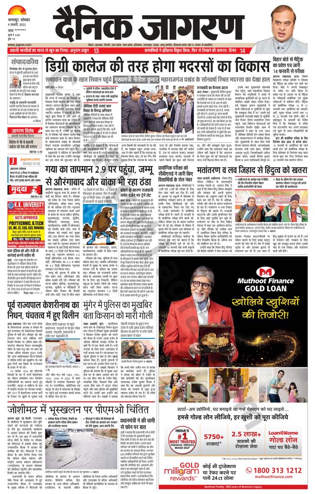 Dainik Jagran Kisanganj