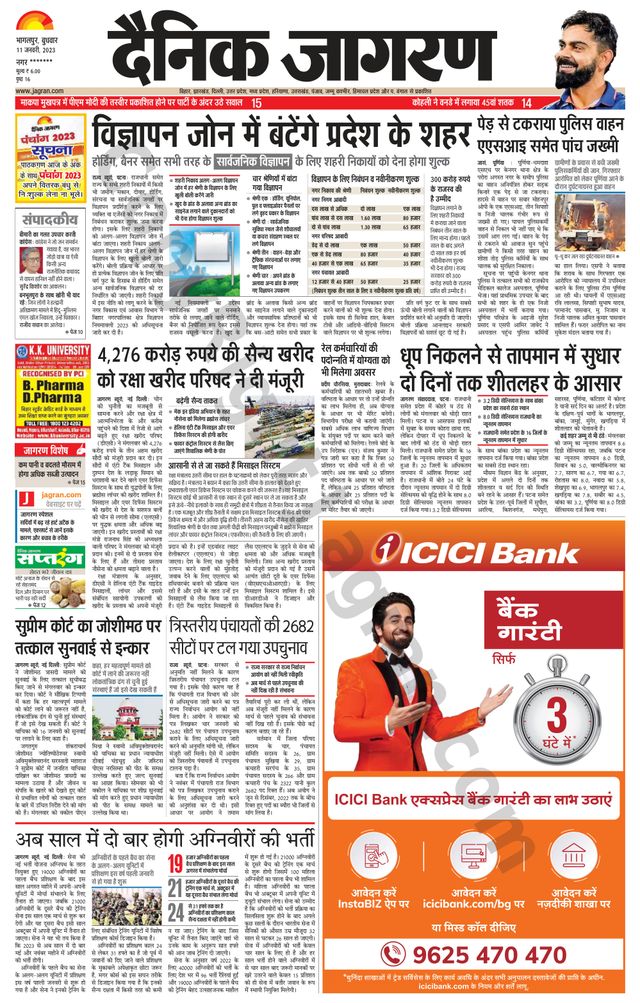 Dainik Jagran Kisanganj