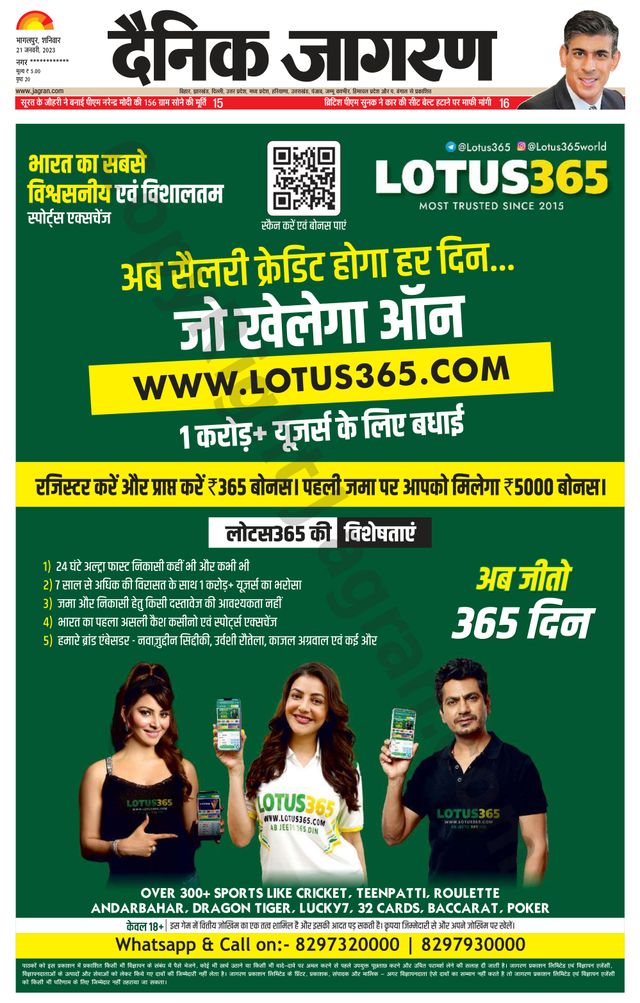Dainik Jagran Kisanganj