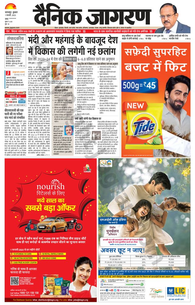 Dainik Jagran Kisanganj