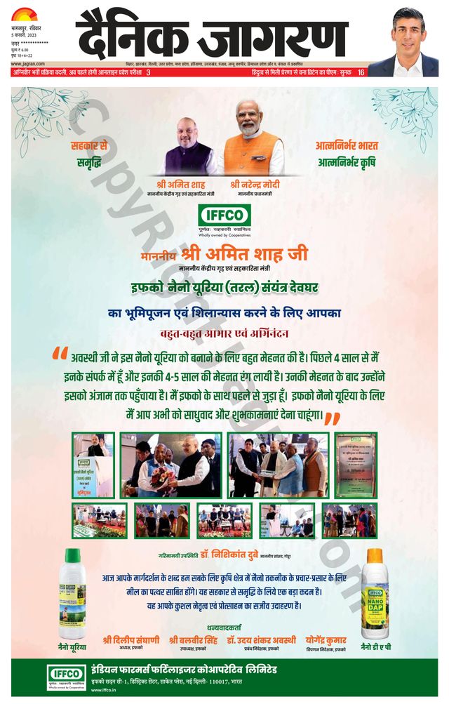 Dainik Jagran Kisanganj