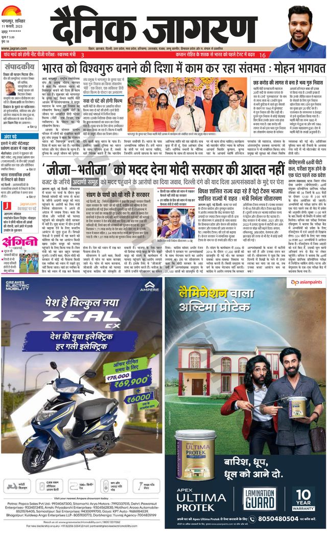 Dainik Jagran Kisanganj