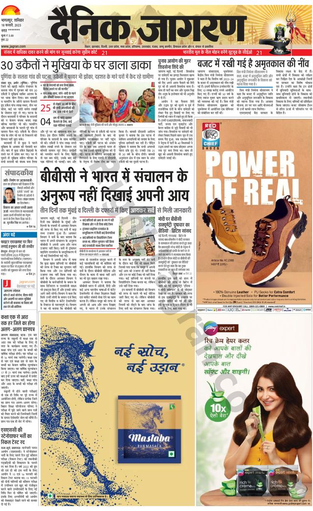 Dainik Jagran Kisanganj