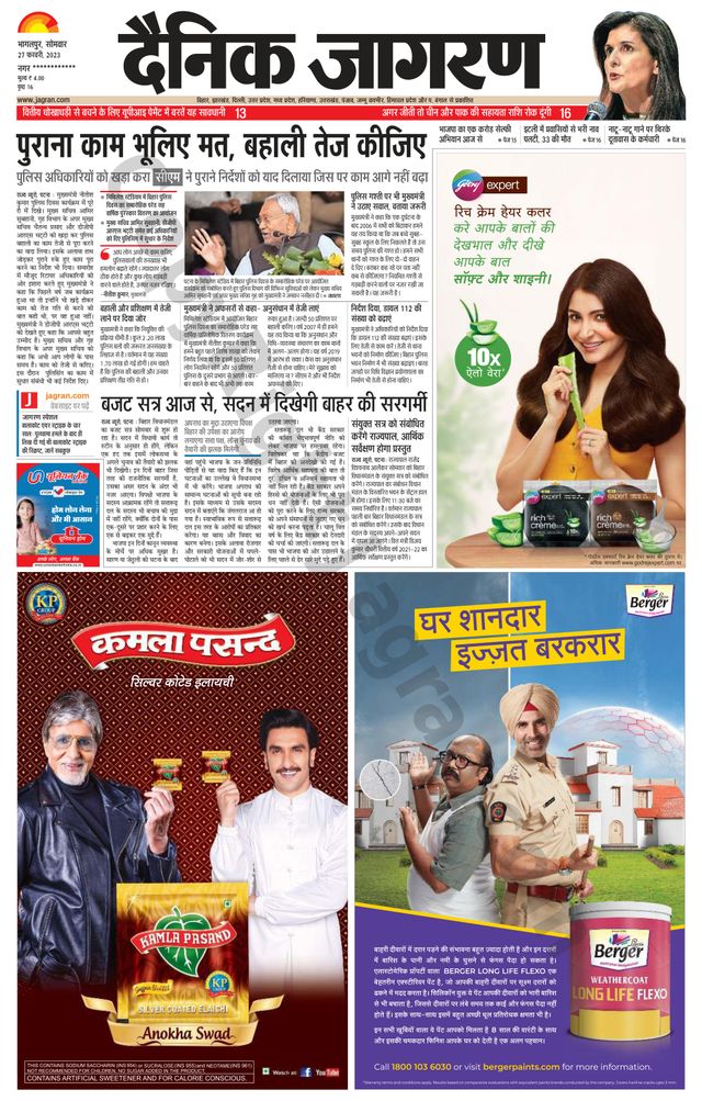 Dainik Jagran Kisanganj