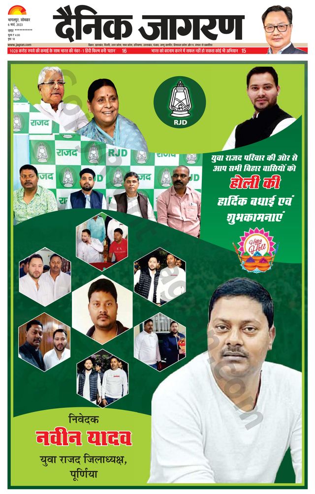 Dainik Jagran Kisanganj