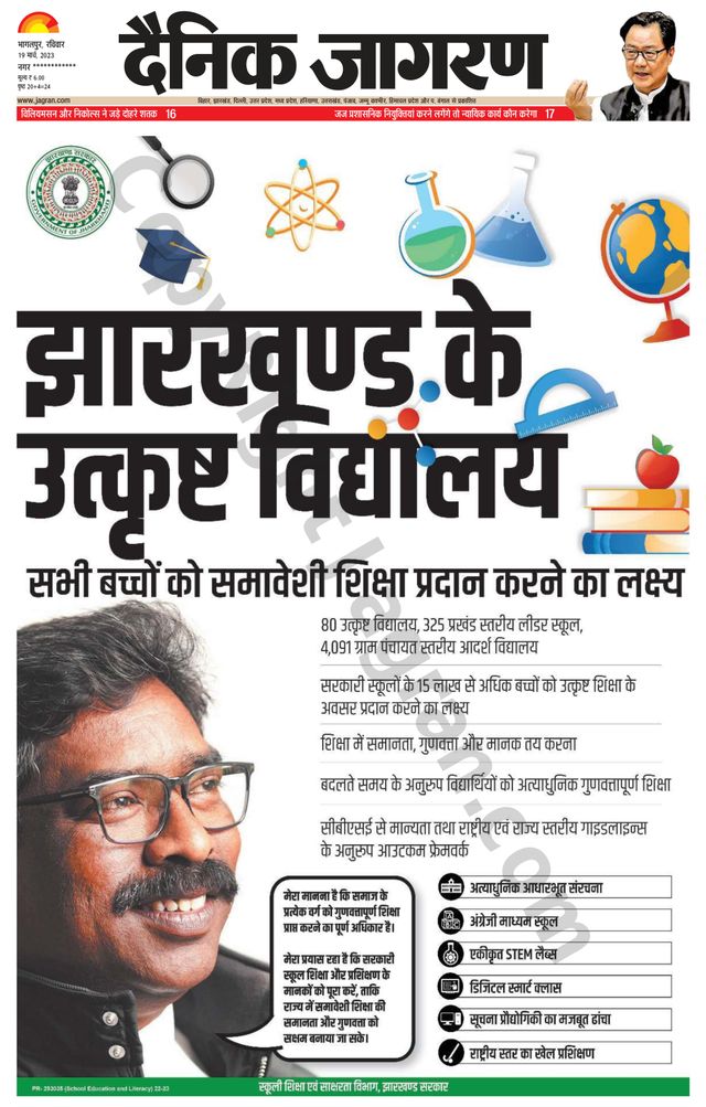 Dainik Jagran Kisanganj