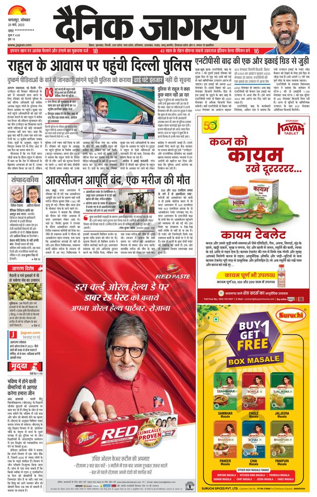 Dainik Jagran Kisanganj