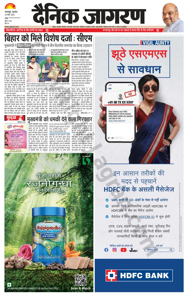 Dainik Jagran Kisanganj