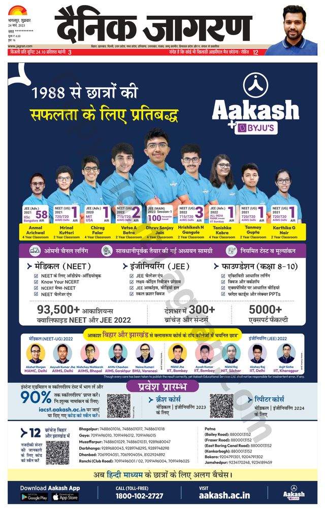 Dainik Jagran Kisanganj