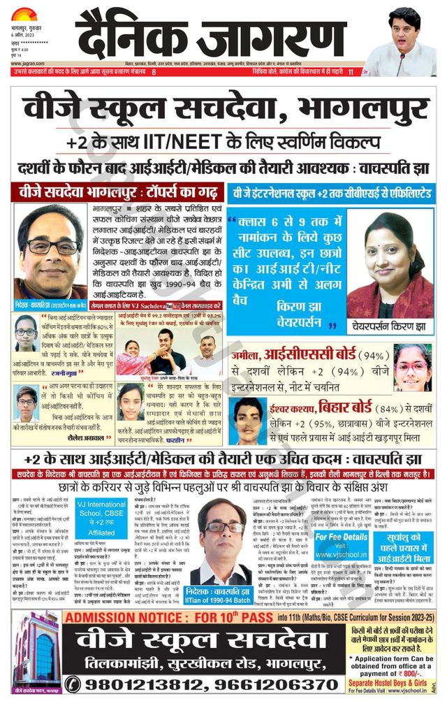 Dainik Jagran Kisanganj