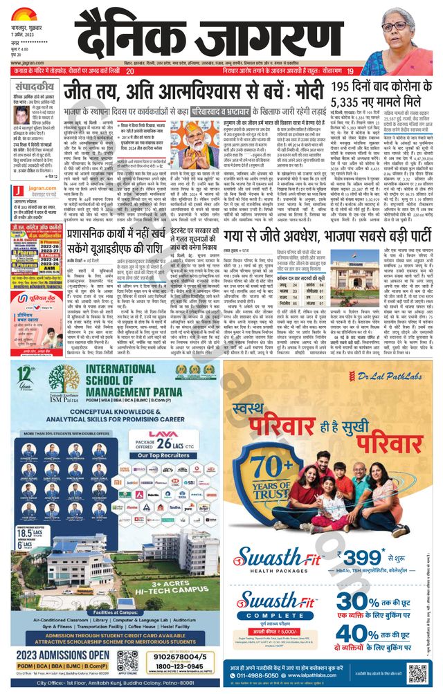 Dainik Jagran Kisanganj