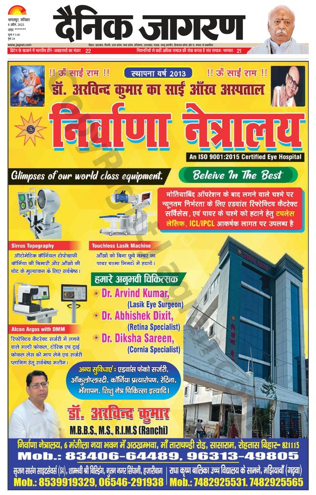 Dainik Jagran Kisanganj
