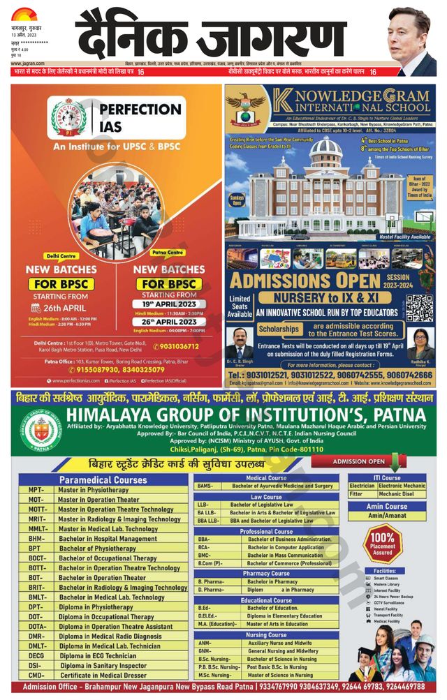 Dainik Jagran Kisanganj