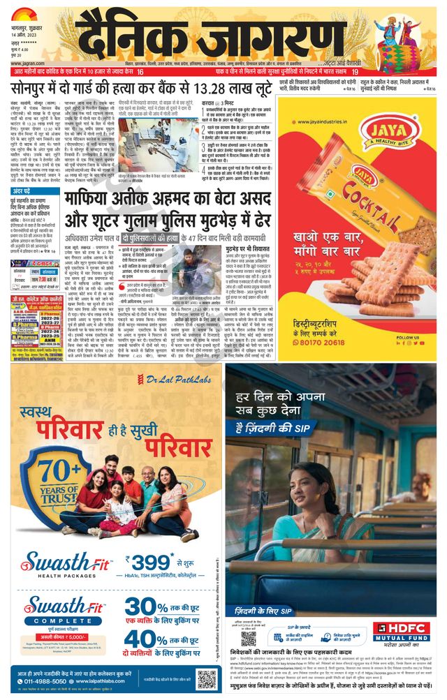Dainik Jagran Kisanganj