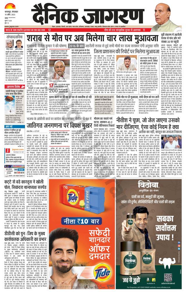 Dainik Jagran Kisanganj