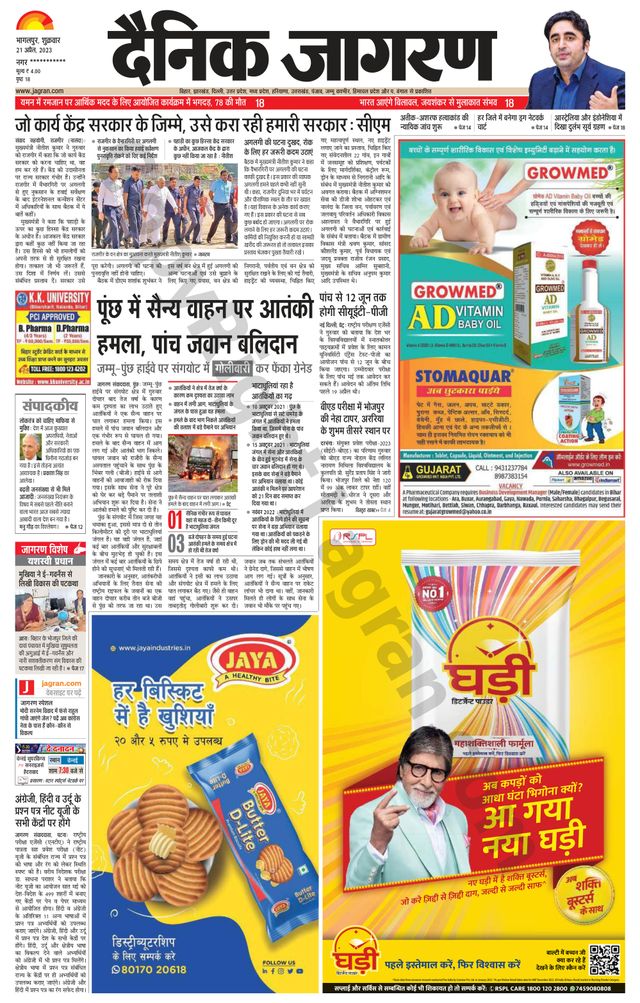 Dainik Jagran Kisanganj