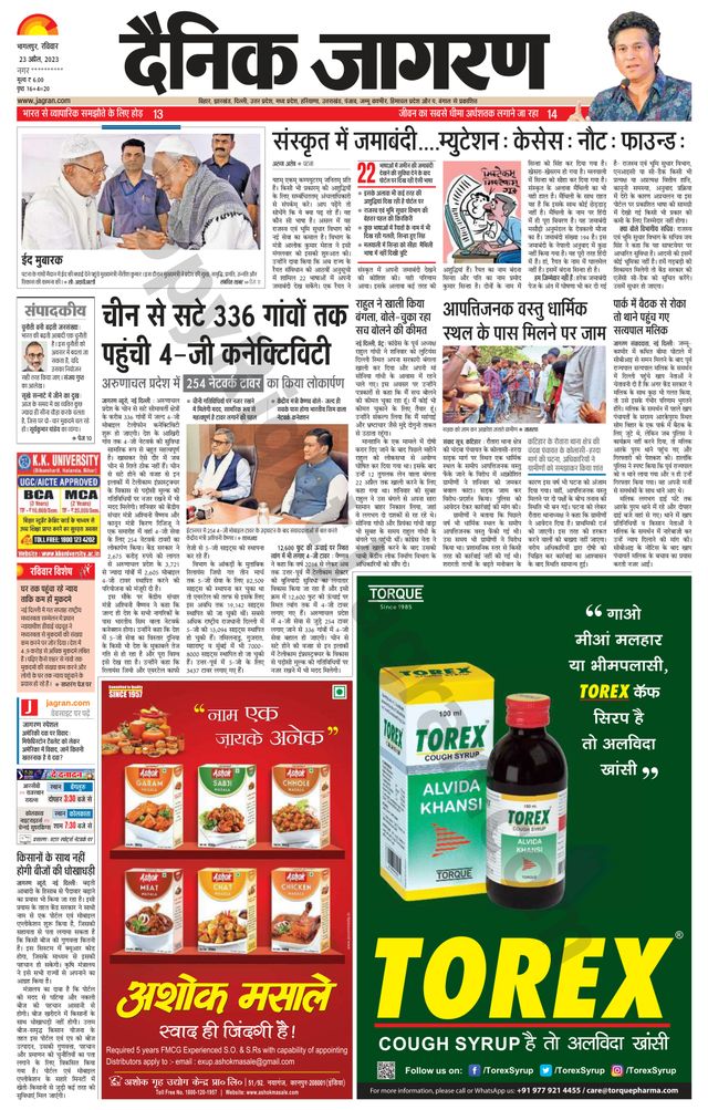 Dainik Jagran Kisanganj