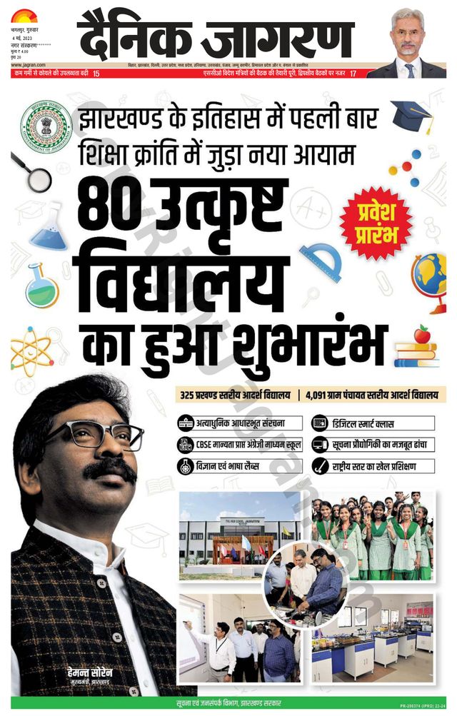 Dainik Jagran Kisanganj