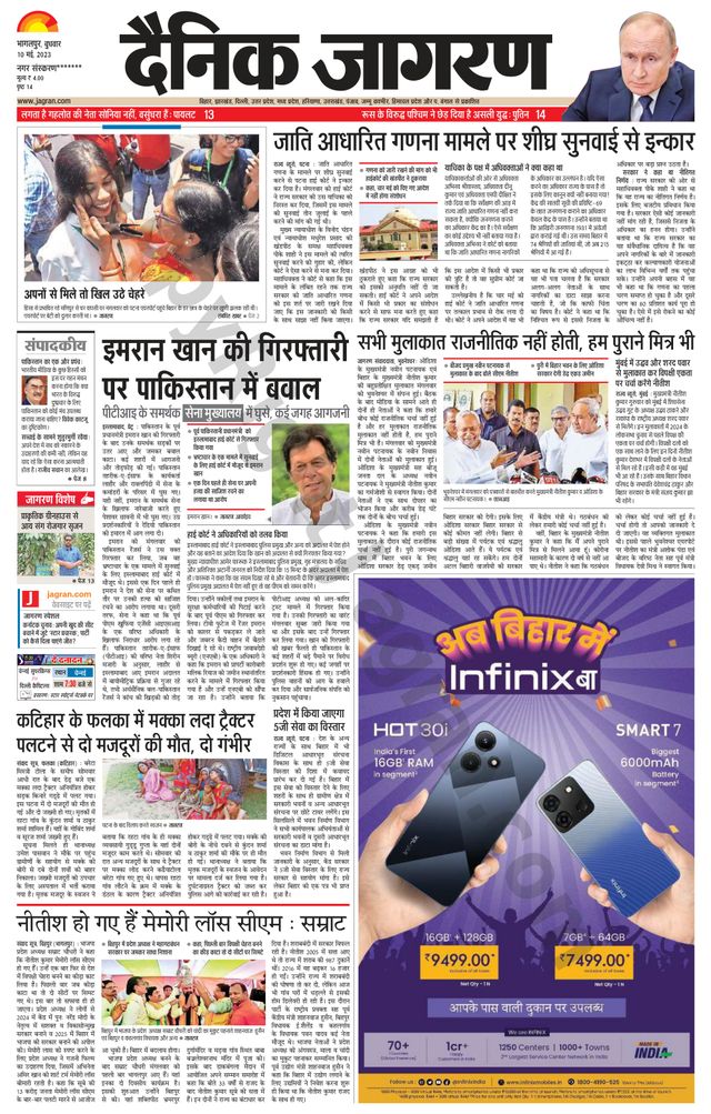 Dainik Jagran Kisanganj