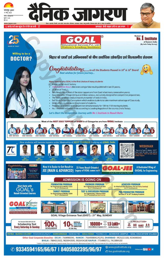 Dainik Jagran Kisanganj
