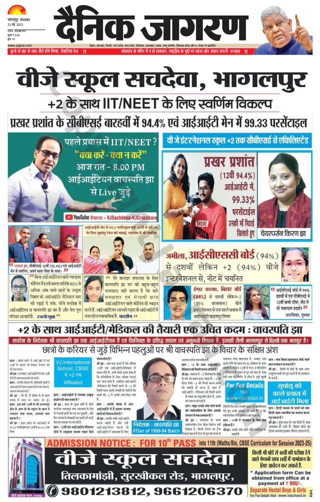 Dainik Jagran Kisanganj
