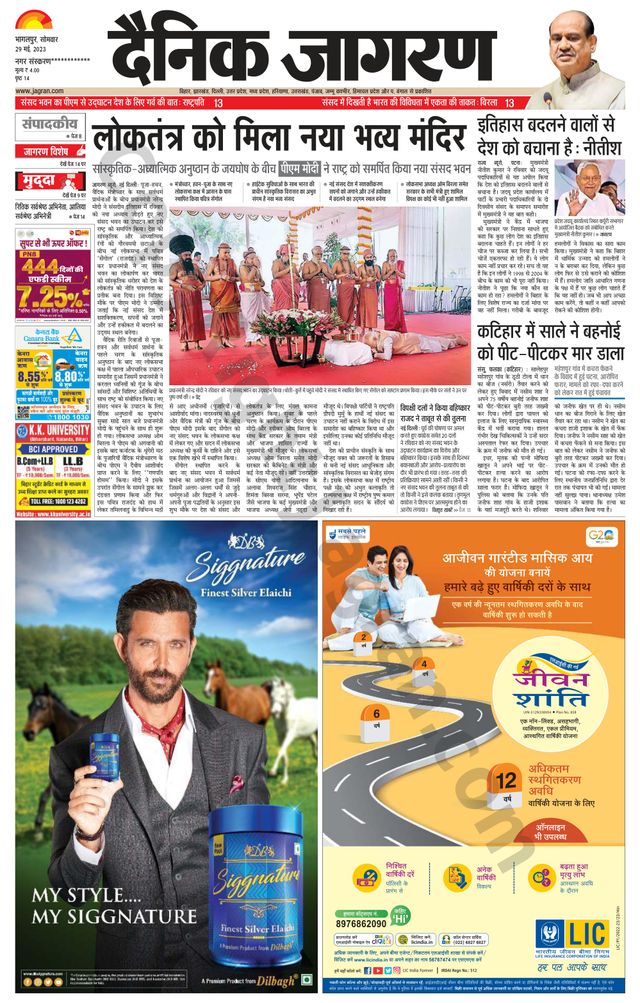 Dainik Jagran Kisanganj