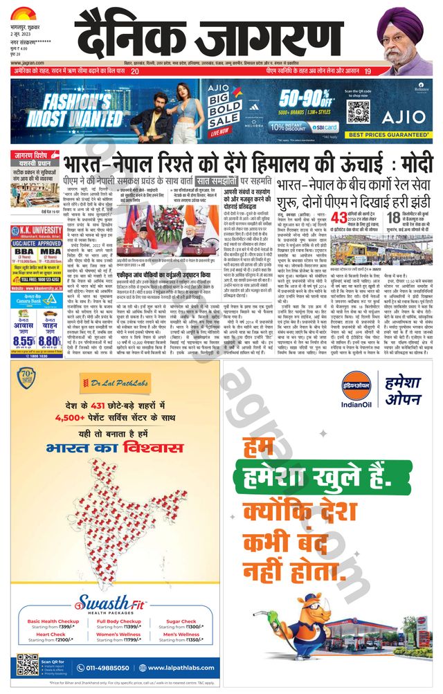 Dainik Jagran Kisanganj