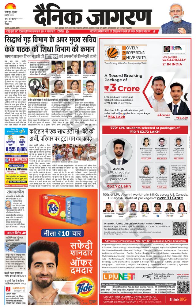 Dainik Jagran Kisanganj