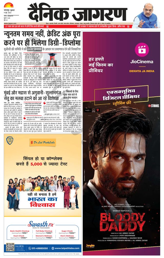 Dainik Jagran Kisanganj