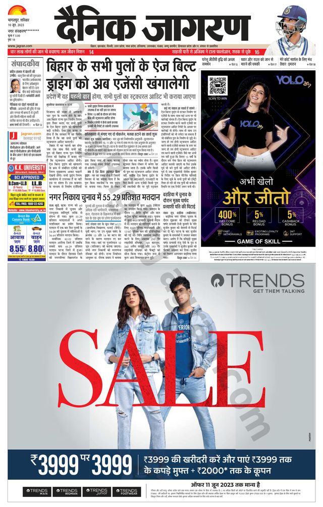 Dainik Jagran Kisanganj