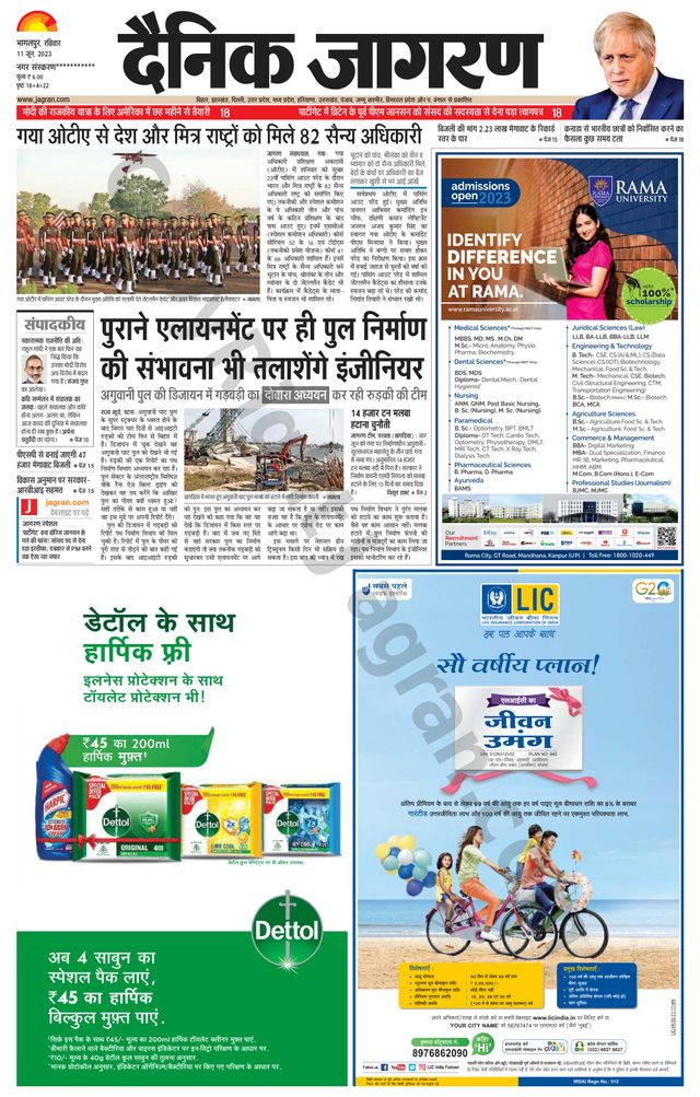 Dainik Jagran Kisanganj