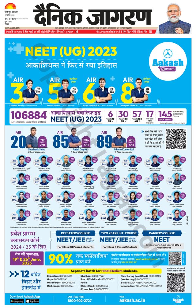 Dainik Jagran Kisanganj