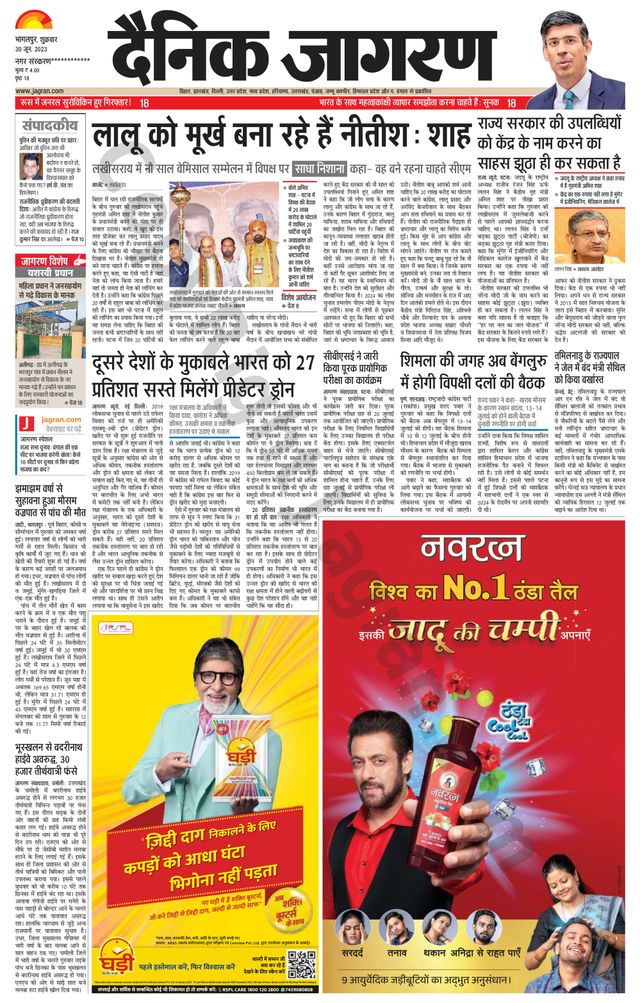 Dainik Jagran Kisanganj