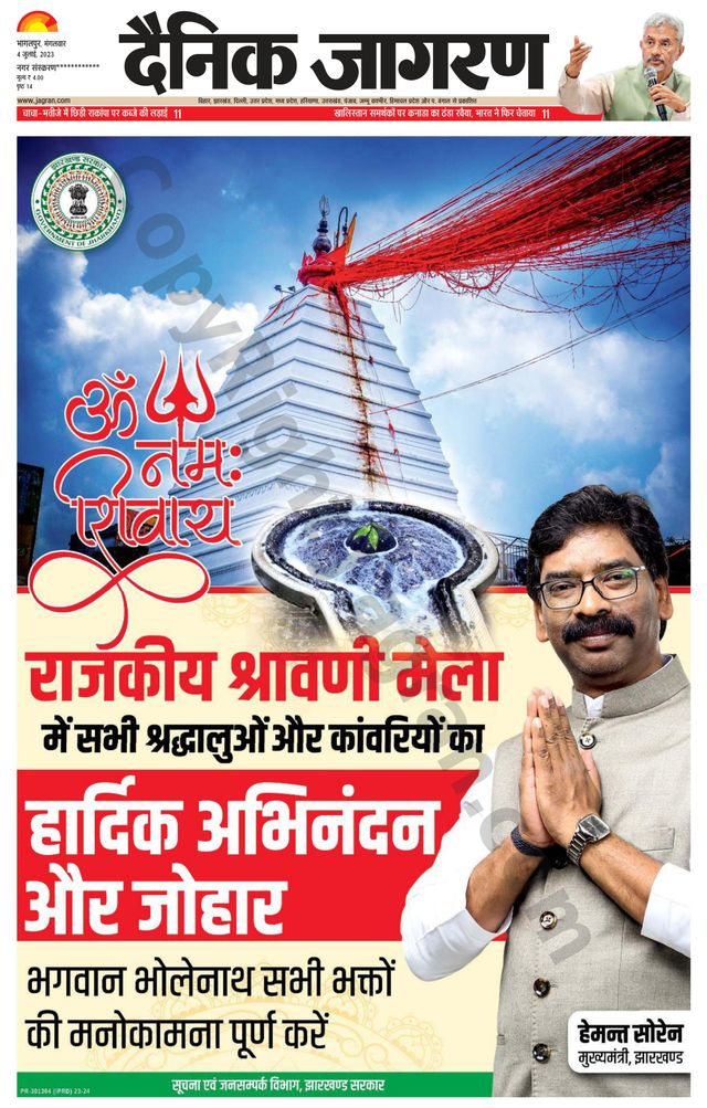 Dainik Jagran Kisanganj