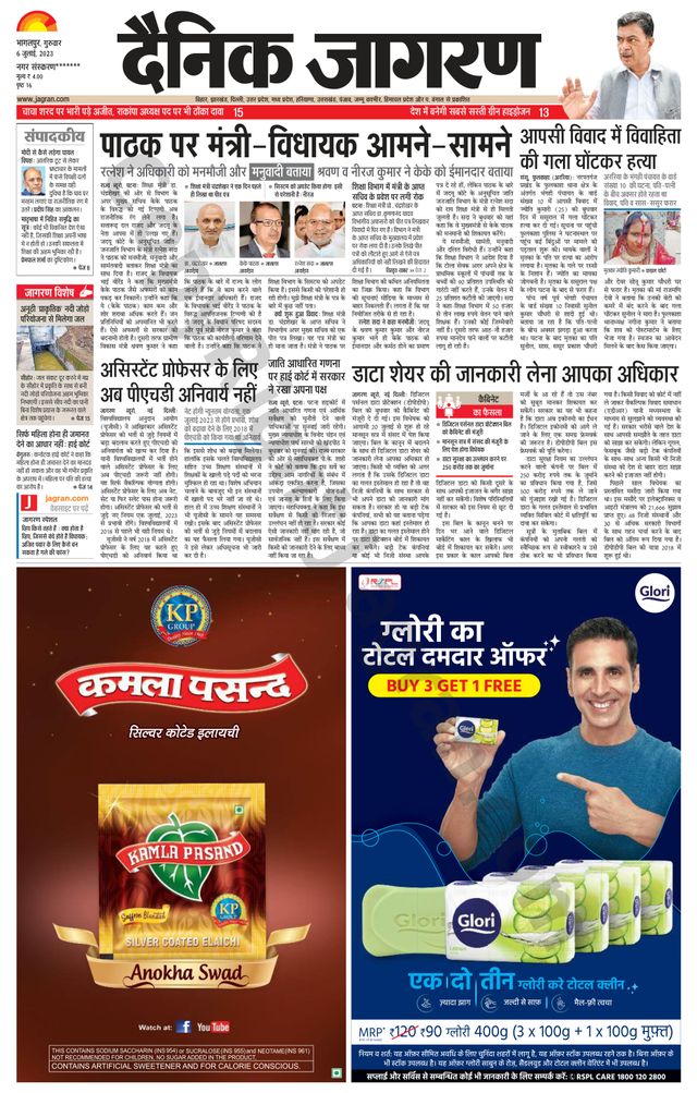 Dainik Jagran Kisanganj