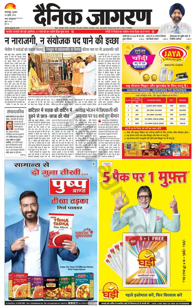 Dainik Jagran Kisanganj