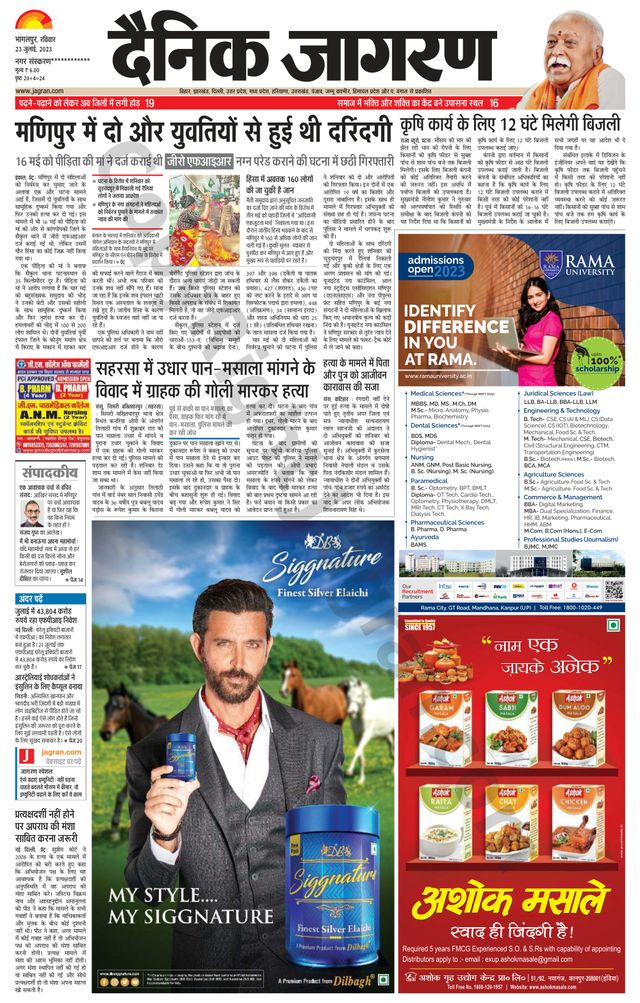 Dainik Jagran Kisanganj
