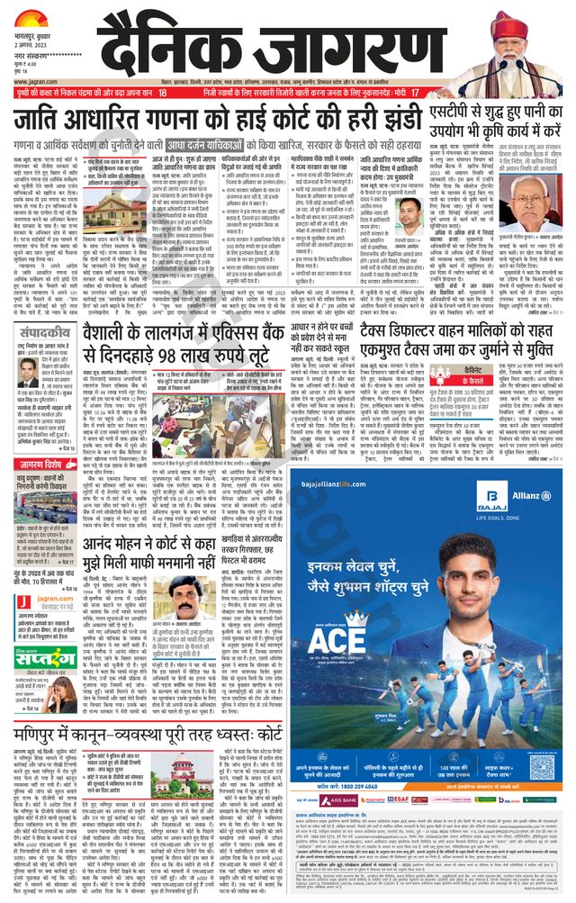 Dainik Jagran Kisanganj