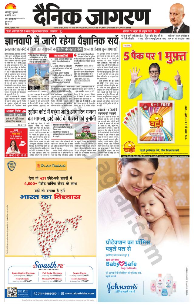 Dainik Jagran Kisanganj