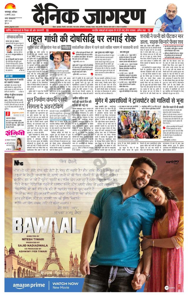 Dainik Jagran Kisanganj
