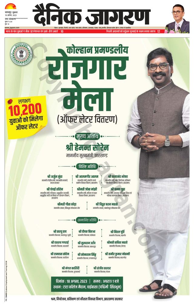 Dainik Jagran Kisanganj