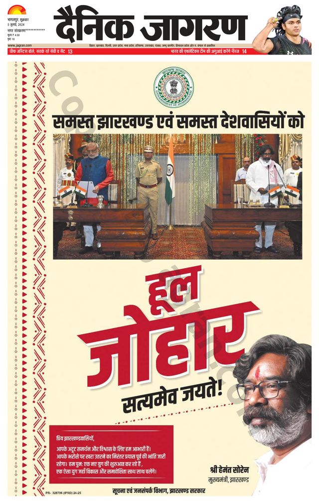 Dainik Jagran Kisanganj