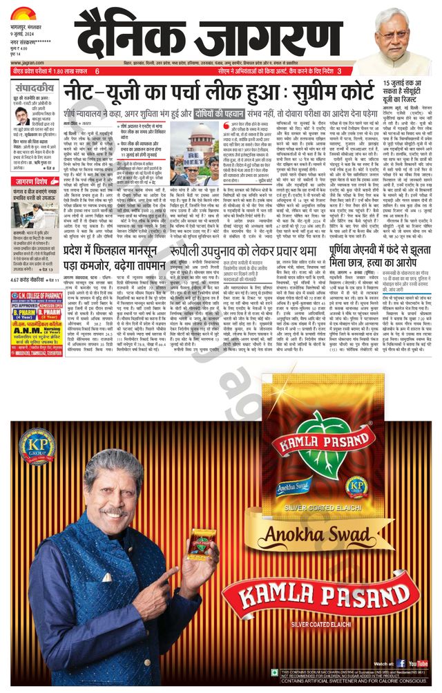 Dainik Jagran Kisanganj