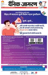 Dainik Jagran Kisanganj